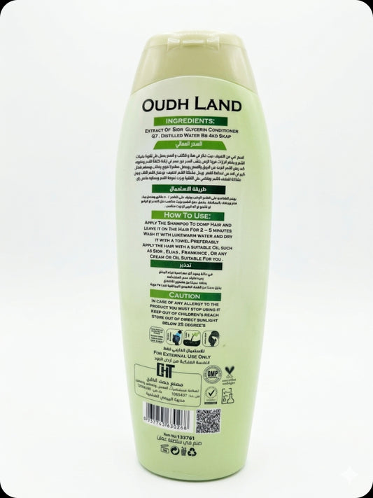 شامبو السدر العماني