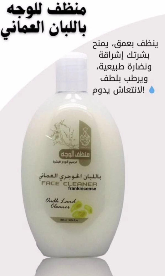 LUBAN productsمنظف الوجه باللبان الحوجري
