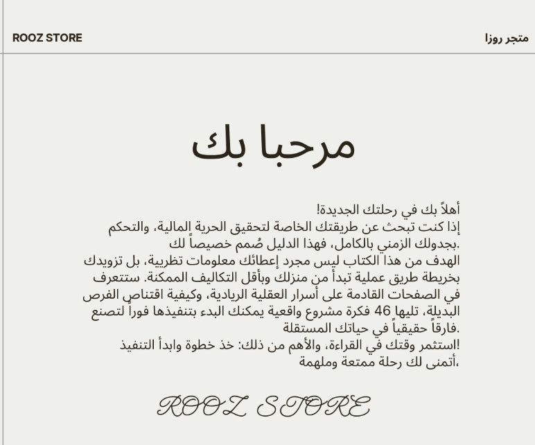 دليل الحرية المالية من المنزل