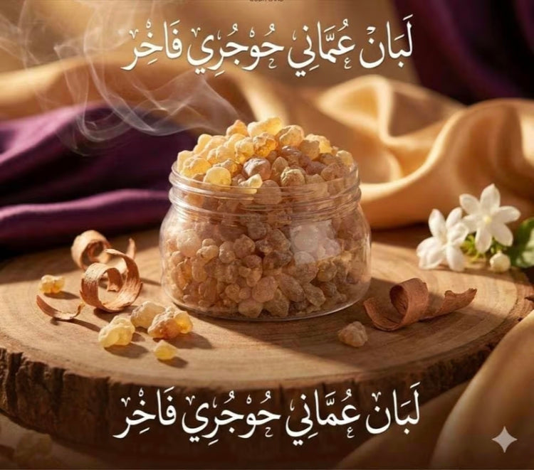 اللبان العماني ومنتجاته