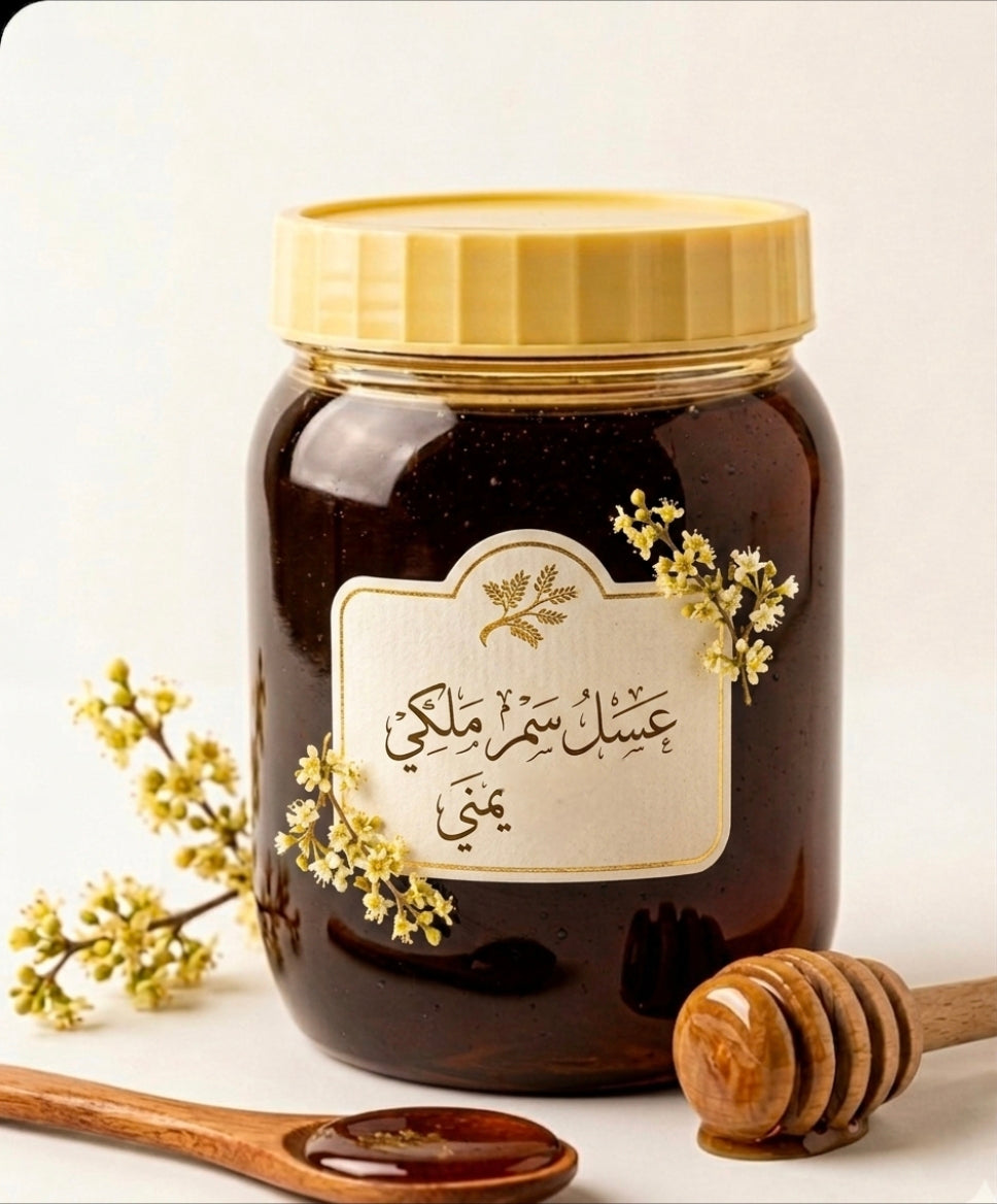 عسل سمر ملكي يمني