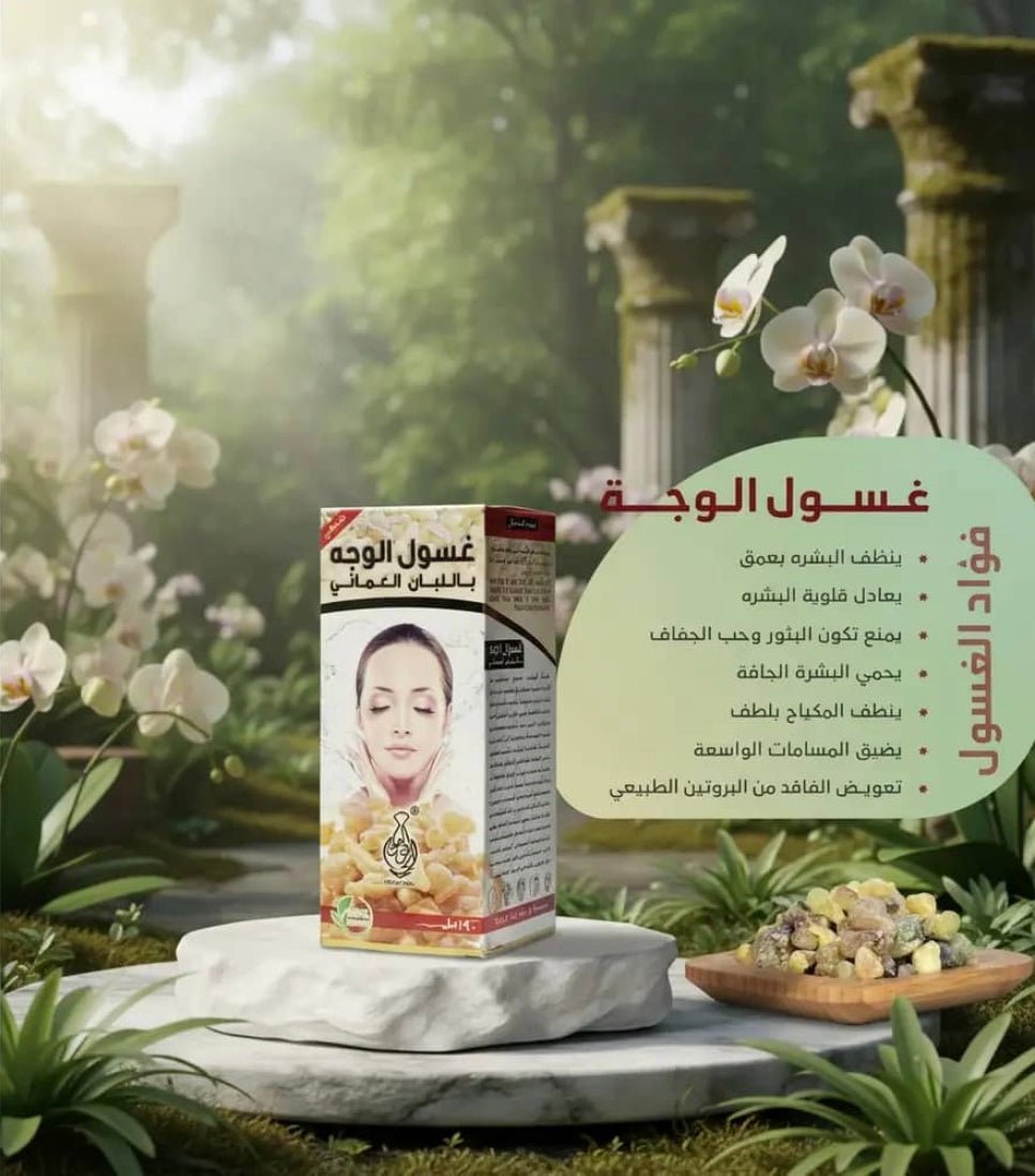 LUBAN productsغسول الوجه باللبان العماني