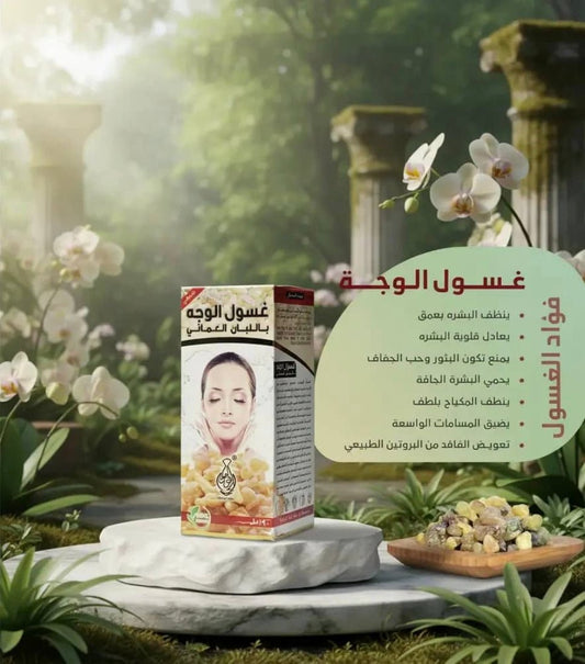 LUBAN productsغسول الوجه باللبان العماني