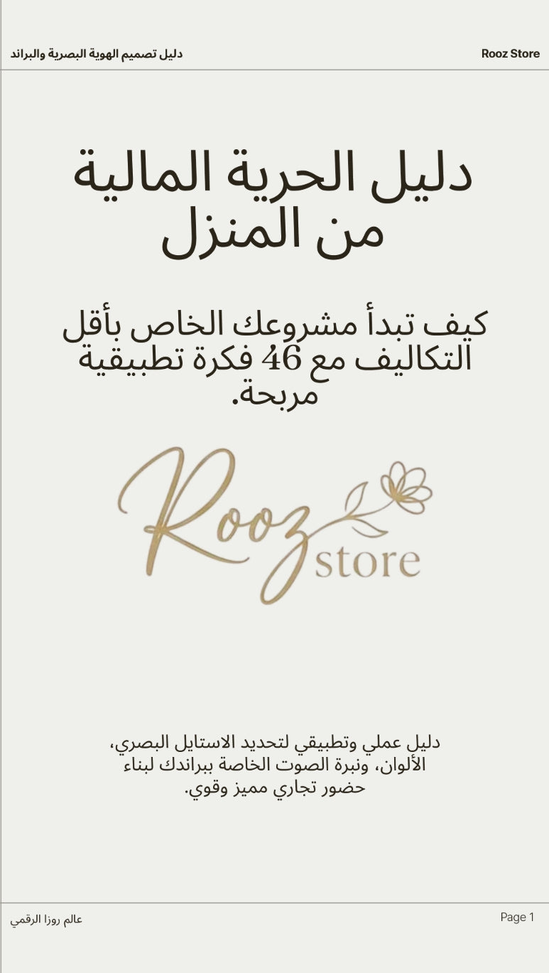 دليل الحرية المالية من المنزل