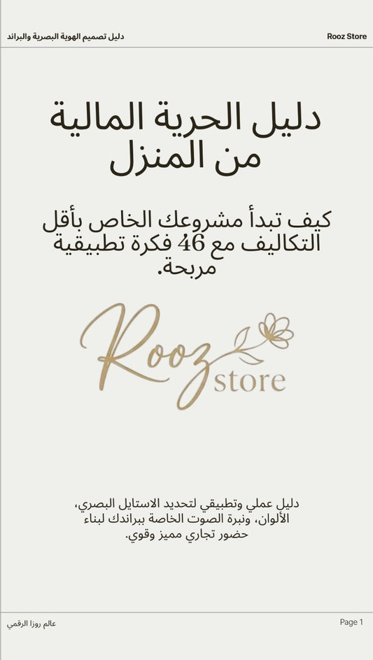 دليل الحرية المالية من المنزل